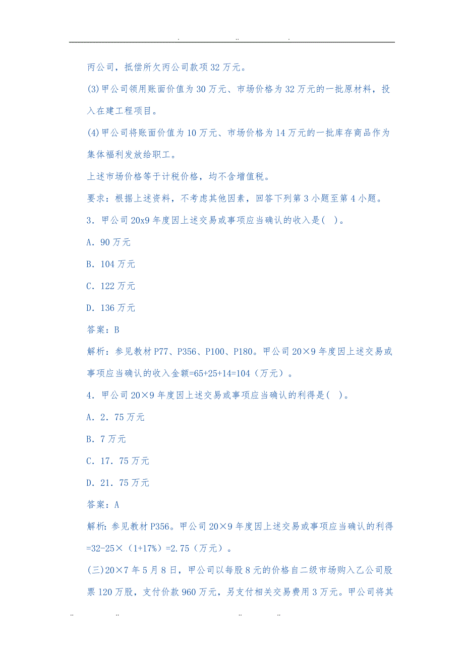 CPA注册会计师会计考试真题版_第3页