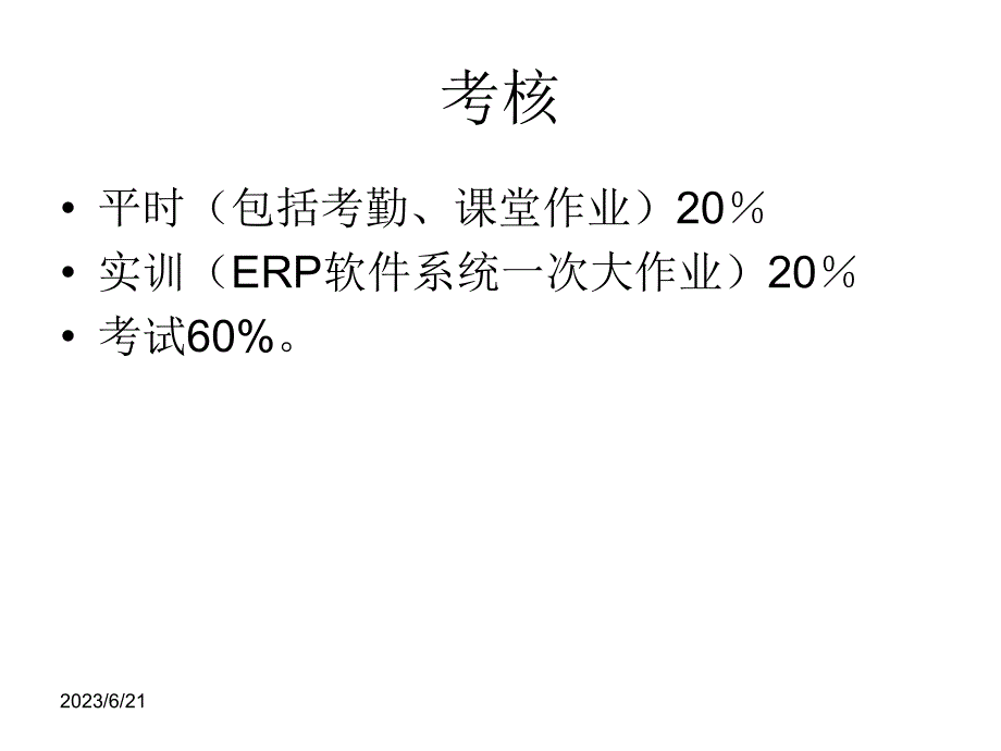 一ERP认知精编版_第3页