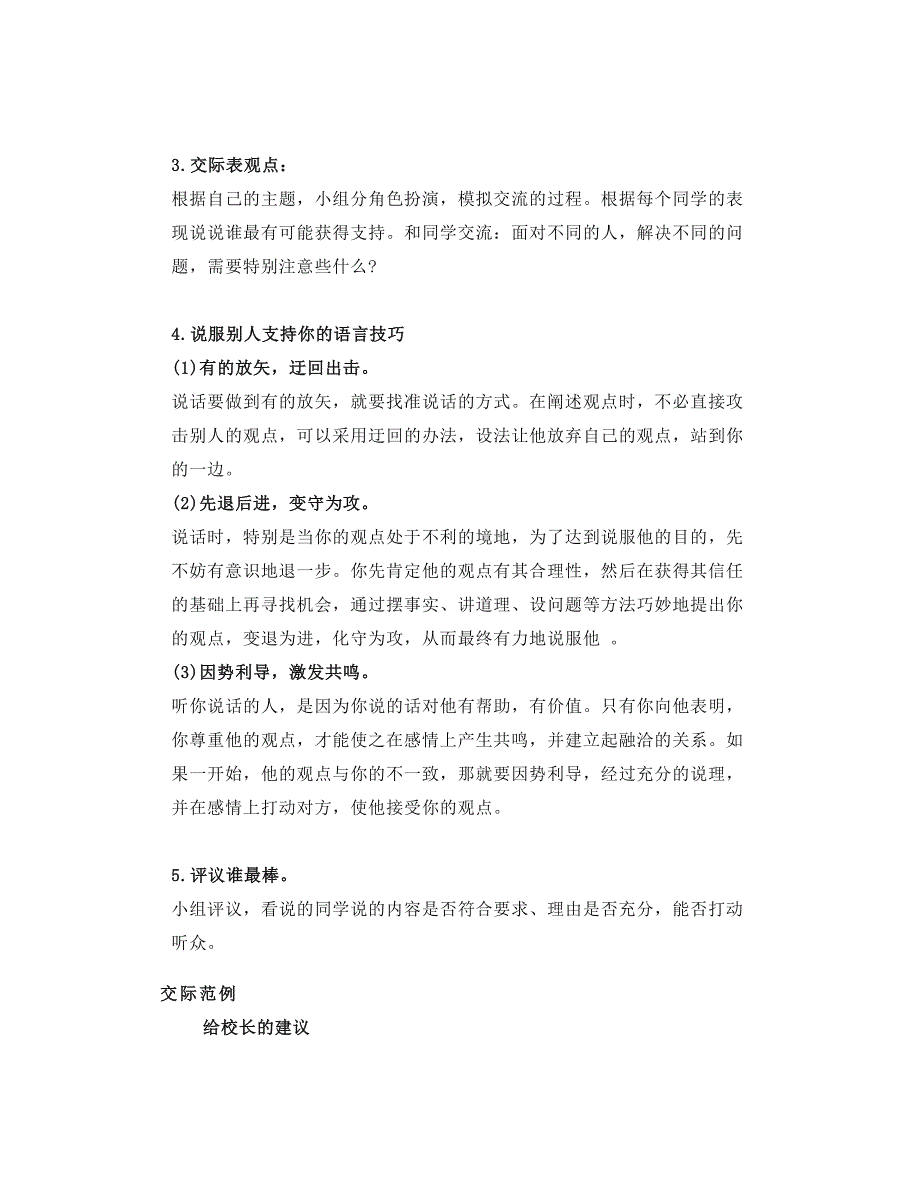 部编六上语文《口语交际：请你支持我》知识点精讲_第2页