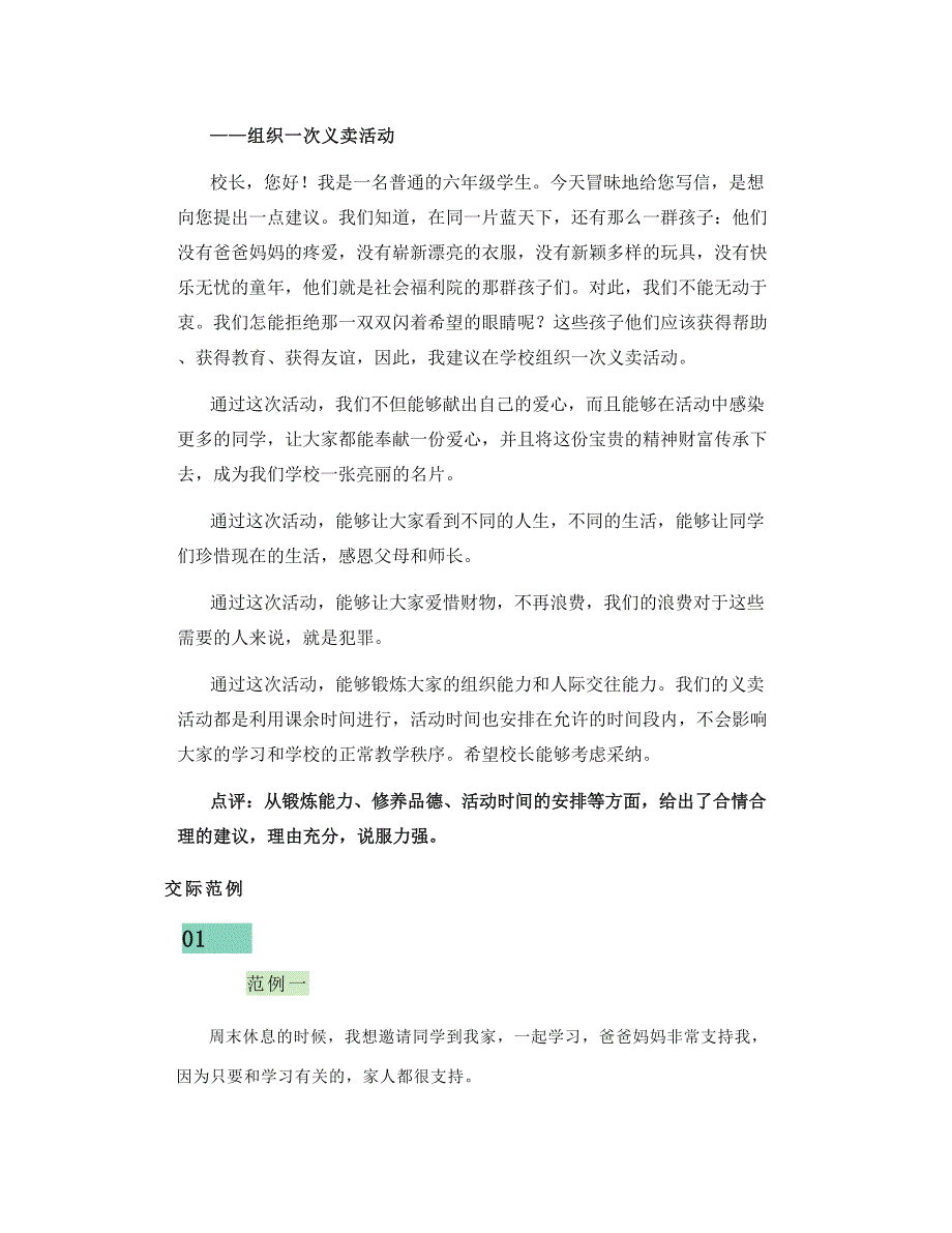 部编六上语文《口语交际：请你支持我》知识点精讲_第3页