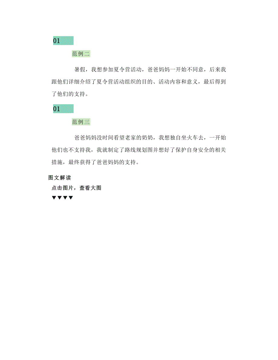 部编六上语文《口语交际：请你支持我》知识点精讲_第4页