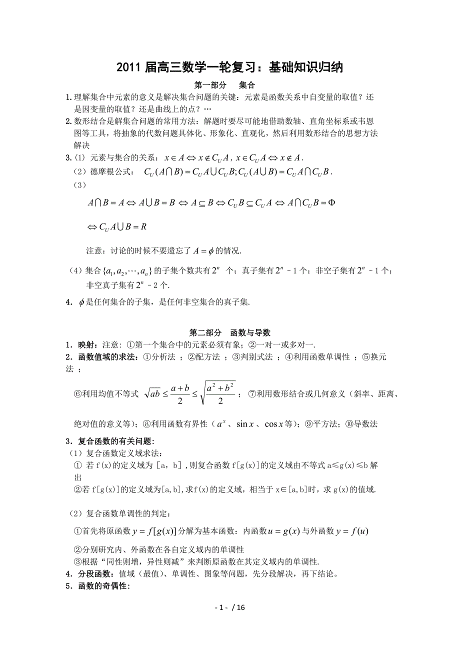 高三数学一轮作业：基础知识归纳_第1页