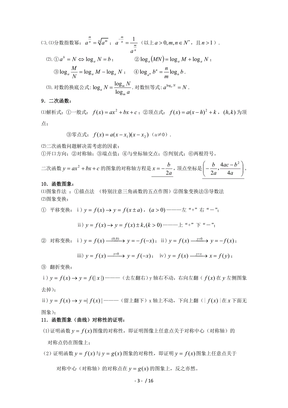 高三数学一轮作业：基础知识归纳_第3页