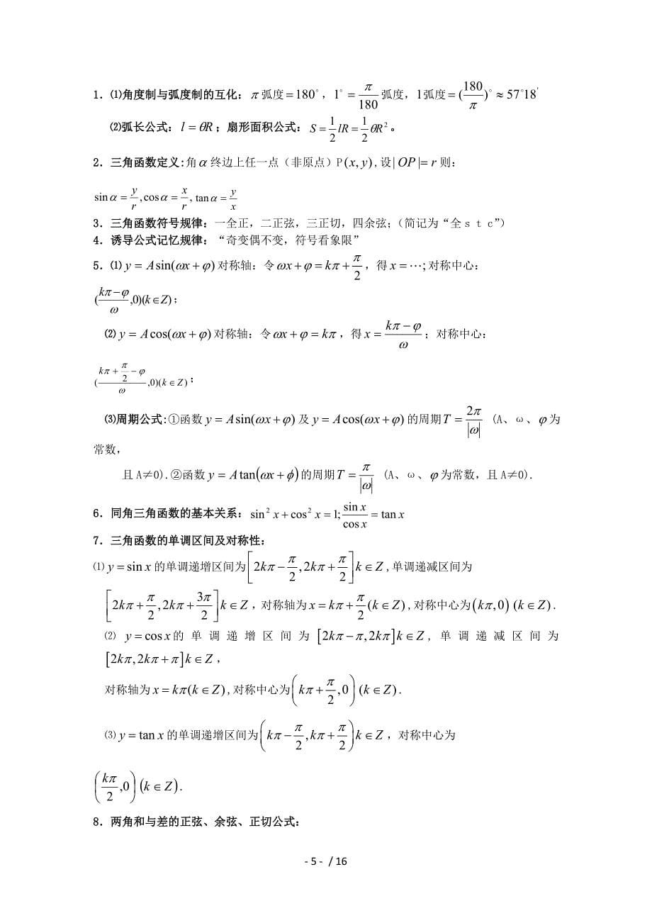 高三数学一轮作业：基础知识归纳_第5页