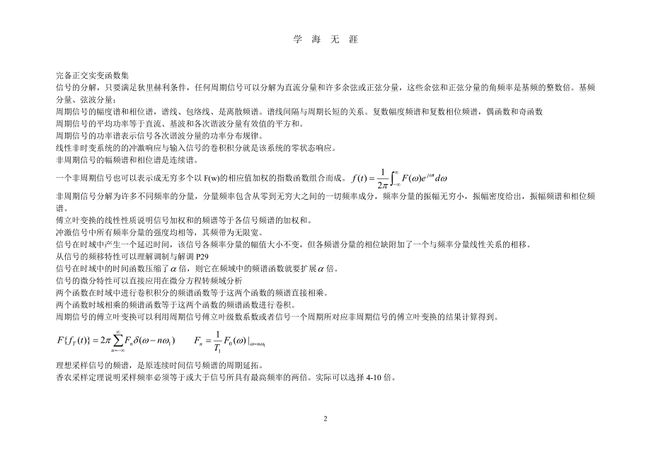 信号分析与处理（2020年7月整理）.pdf_第2页