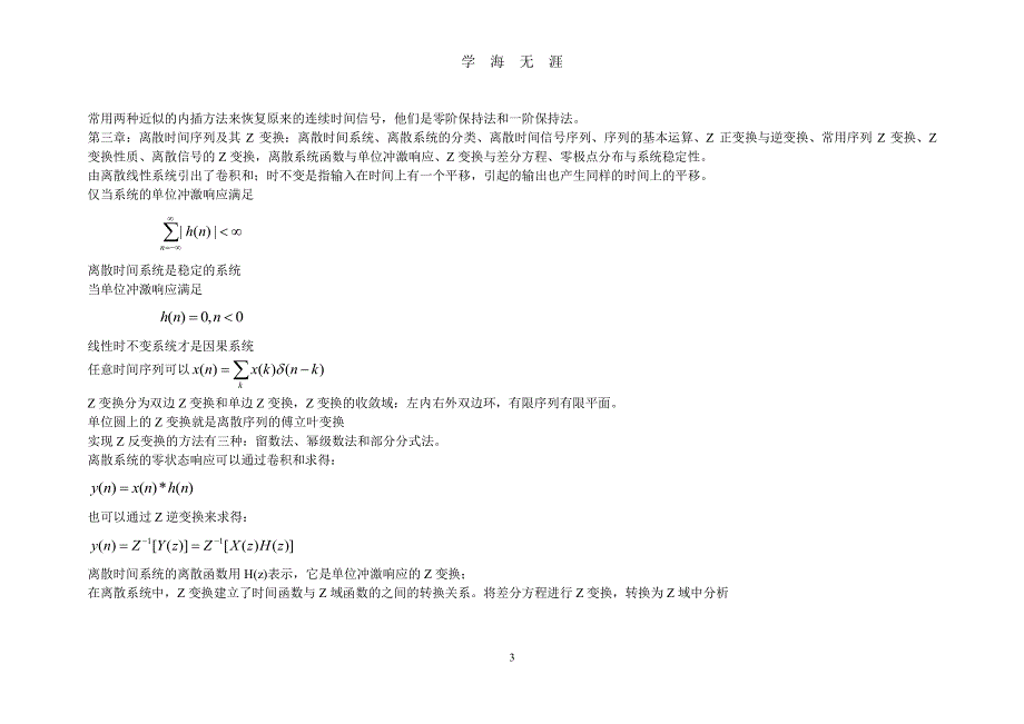 信号分析与处理（2020年7月整理）.pdf_第3页
