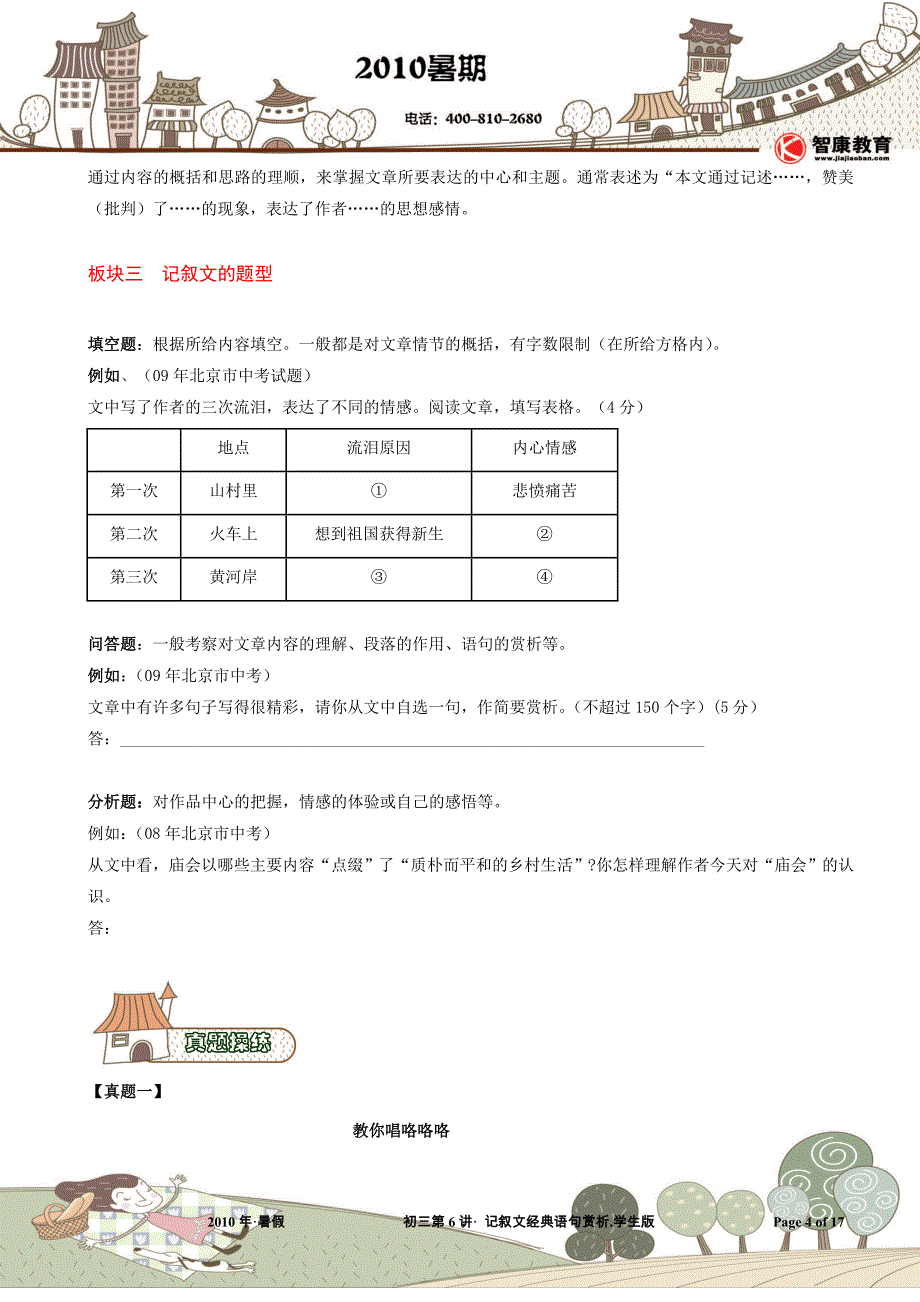 记叙文经典语句赏析学生版本_第4页