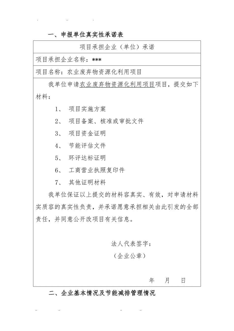 农业废弃物资源化利用项目实施计划方案_第2页