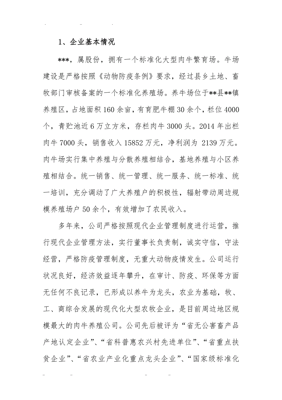 农业废弃物资源化利用项目实施计划方案_第3页