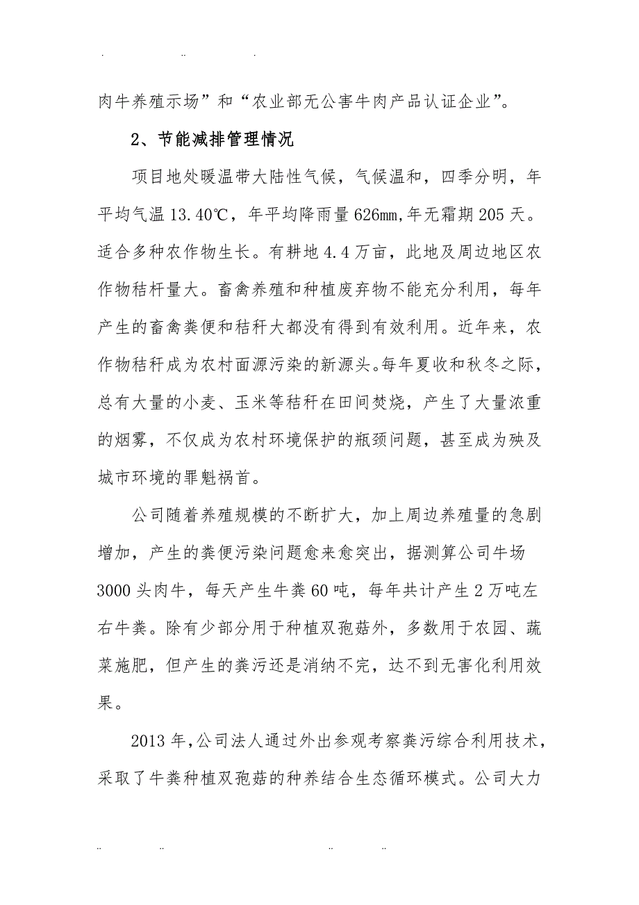 农业废弃物资源化利用项目实施计划方案_第4页