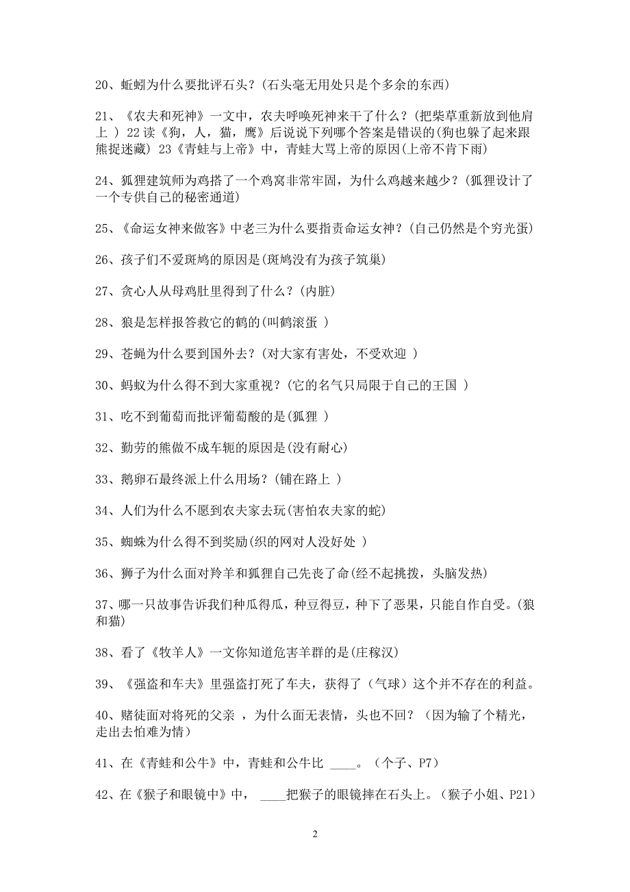 克雷洛夫寓言试题最全整理版（2020年7月整理）.pdf_第2页