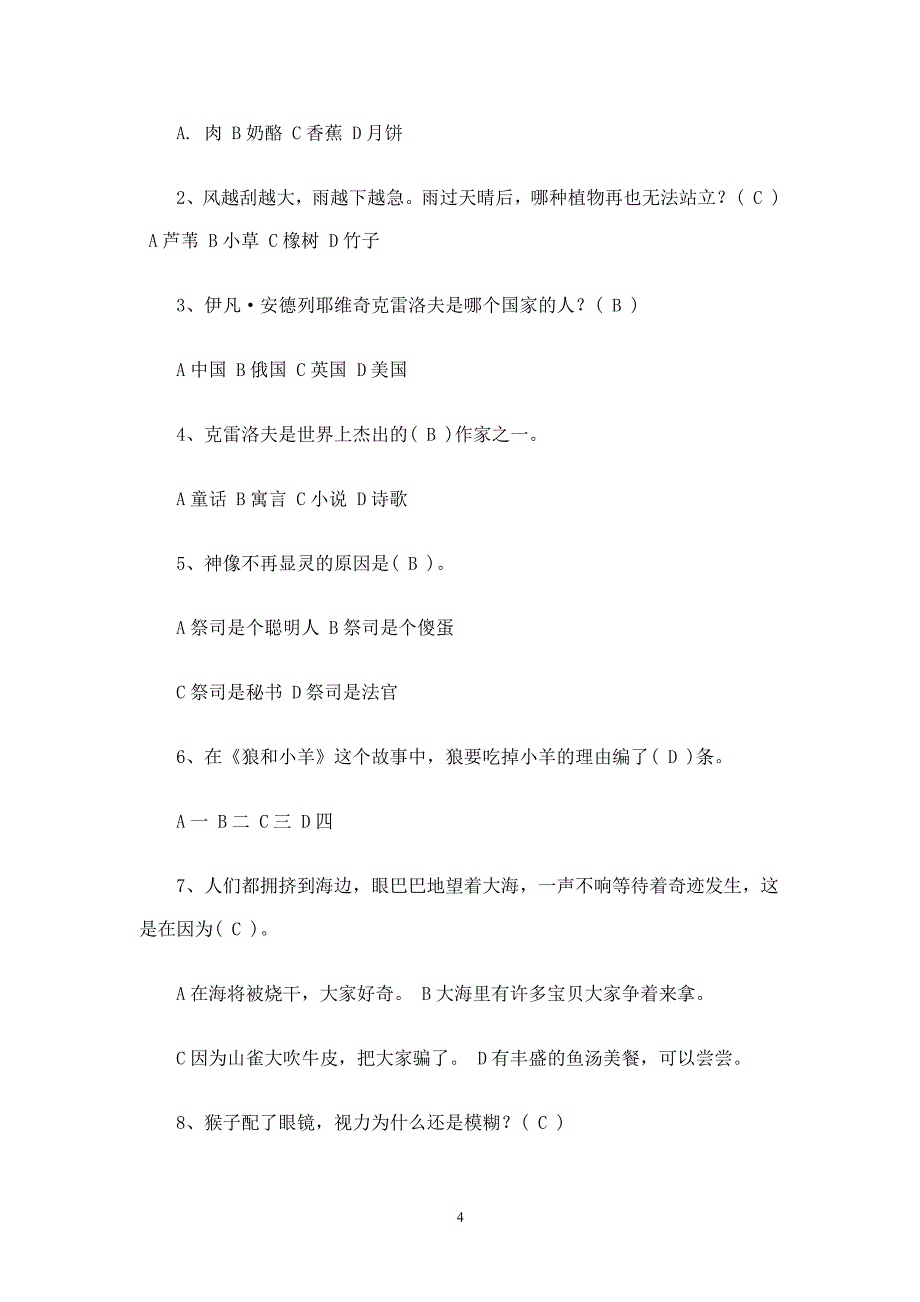 克雷洛夫寓言试题最全整理版（2020年7月整理）.pdf_第4页