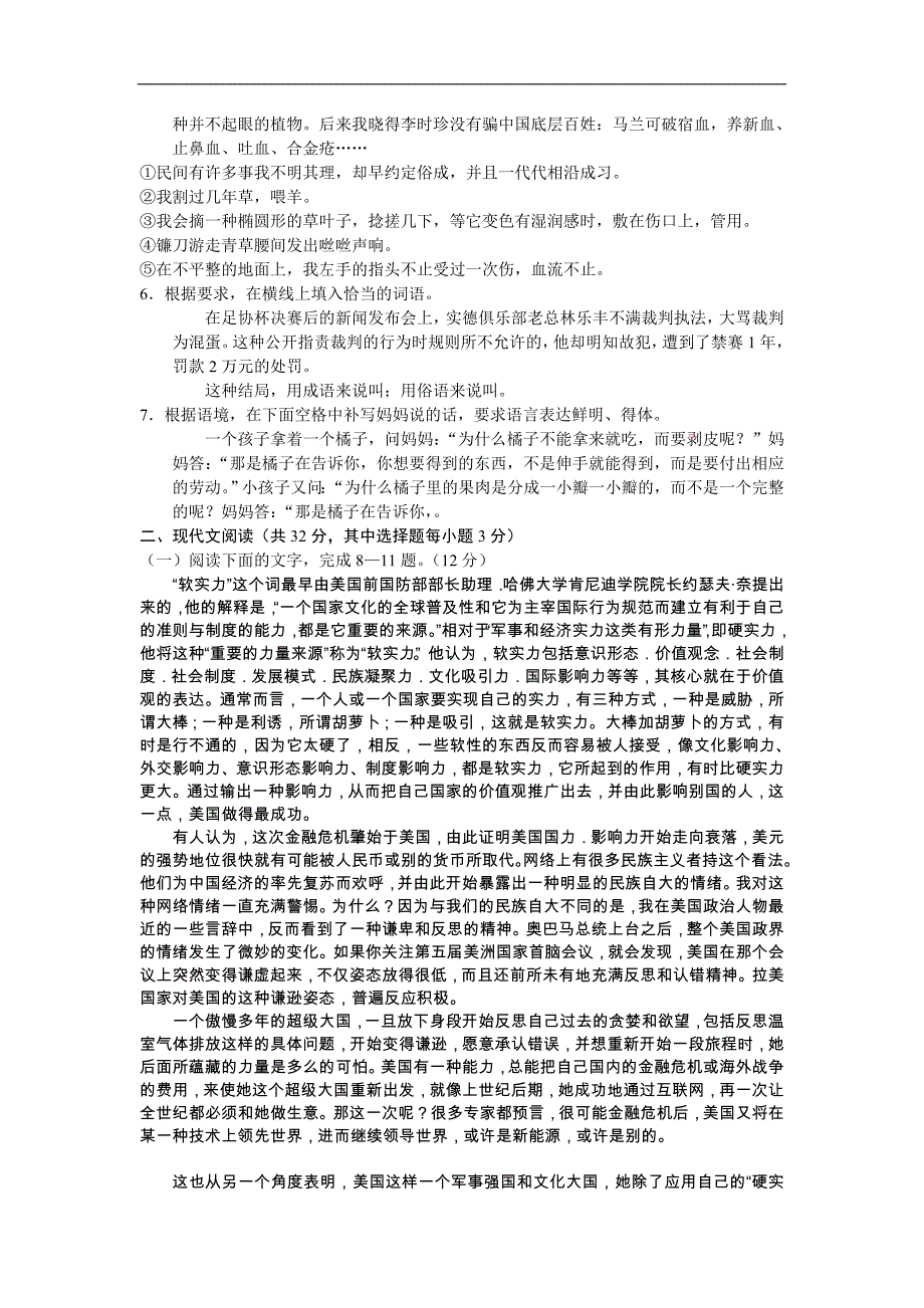 高三期末考试语文试题附标准答案_第2页