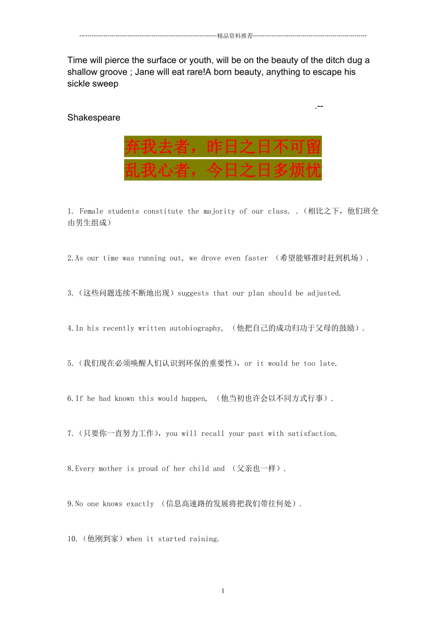 Wunkoa英语学习_英语四级模拟练习：翻译_必备精编版_第1页