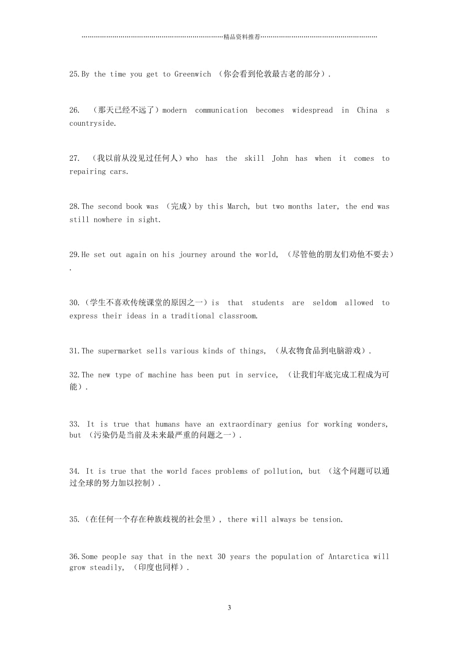 Wunkoa英语学习_英语四级模拟练习：翻译_必备精编版_第3页