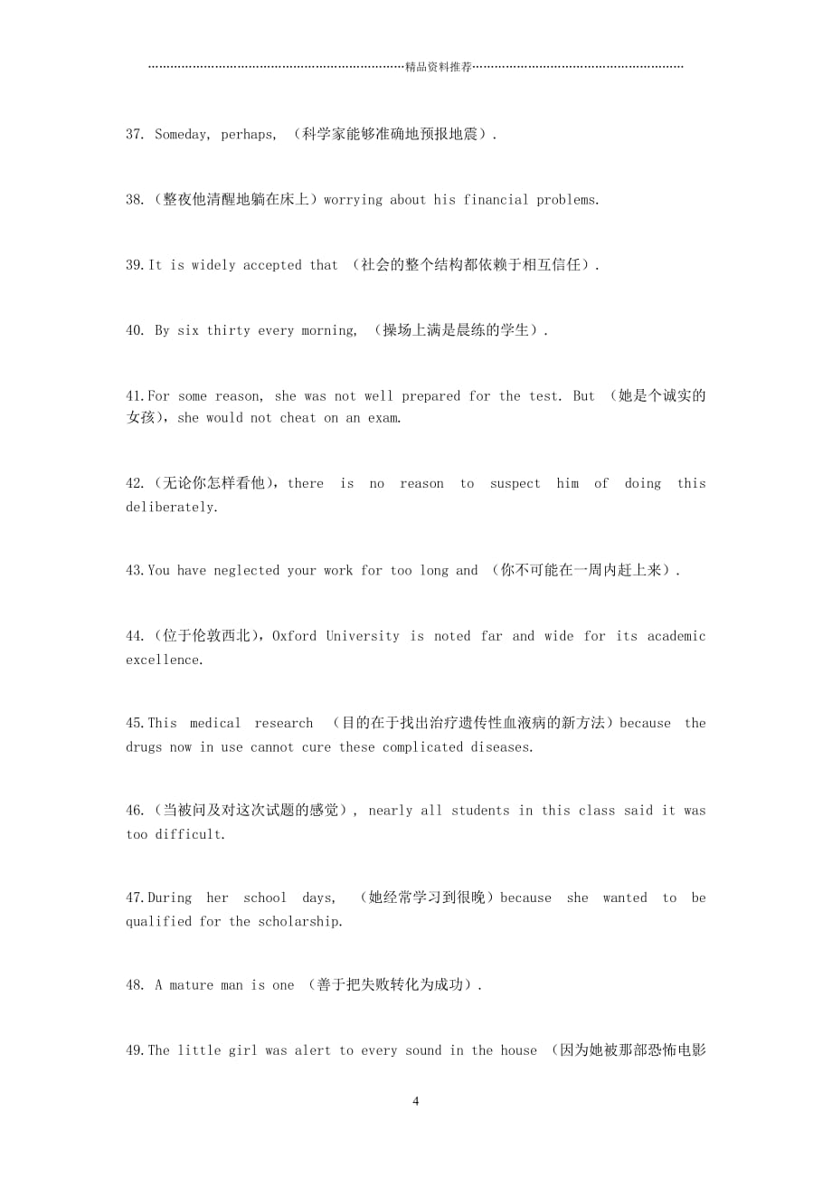 Wunkoa英语学习_英语四级模拟练习：翻译_必备精编版_第4页