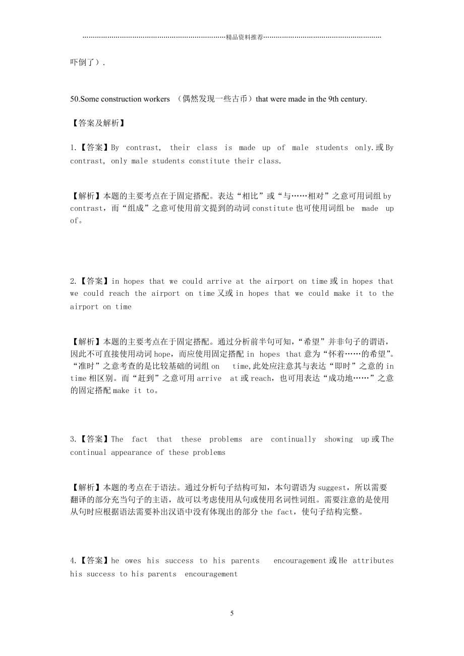 Wunkoa英语学习_英语四级模拟练习：翻译_必备精编版_第5页