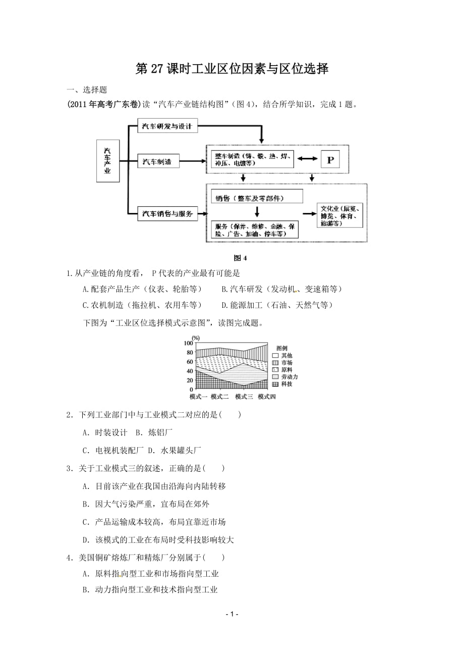 高考地理一轮作业试题：时工业区位因素与区位选择_第1页