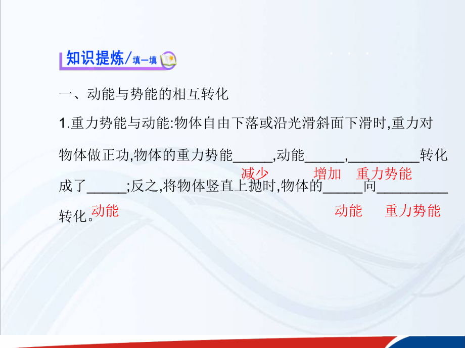 高中物理人教必修二配套课件7.8第七章机械能守恒定律_第3页