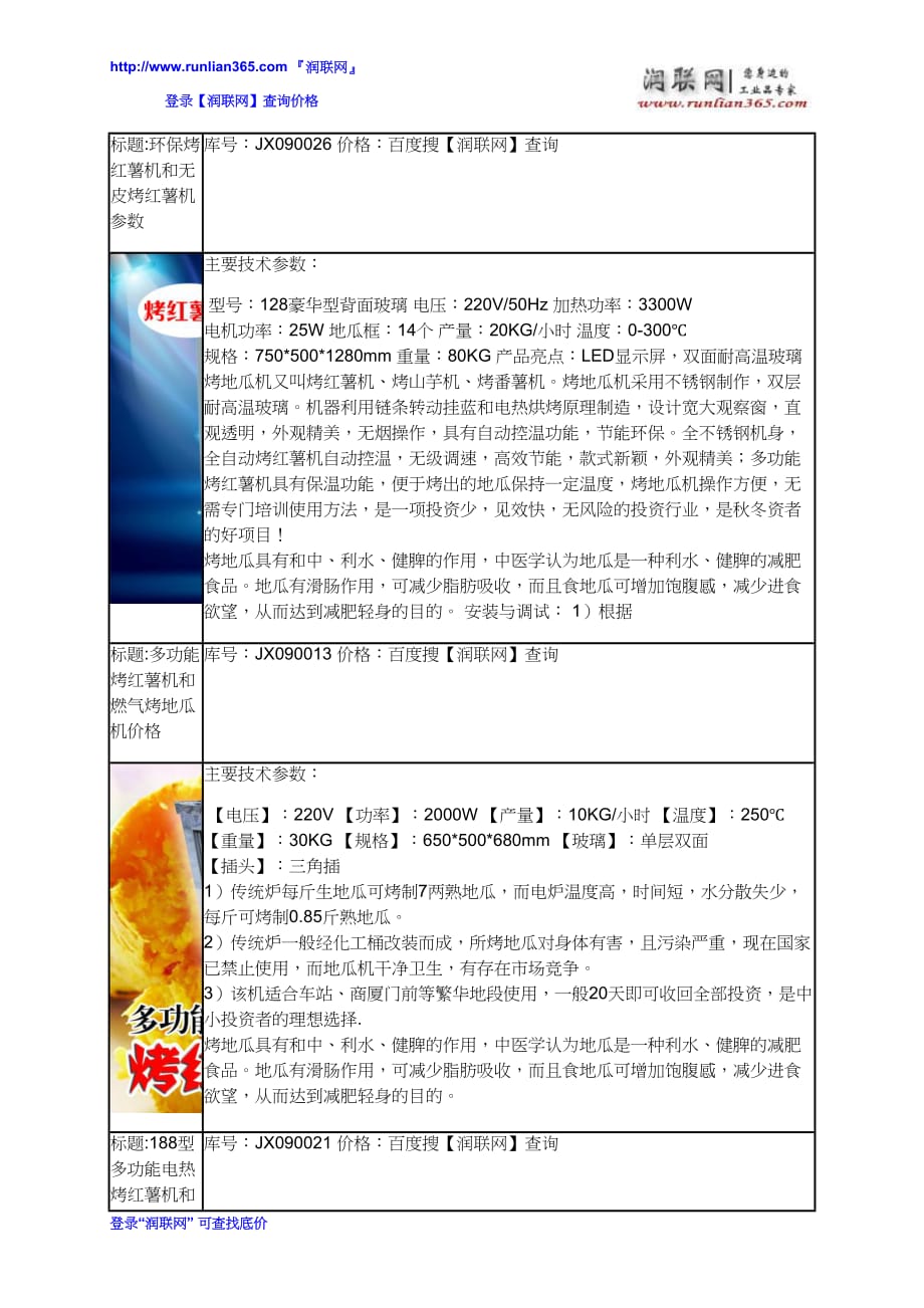 烤红薯机和去皮烤红薯机价格_第3页