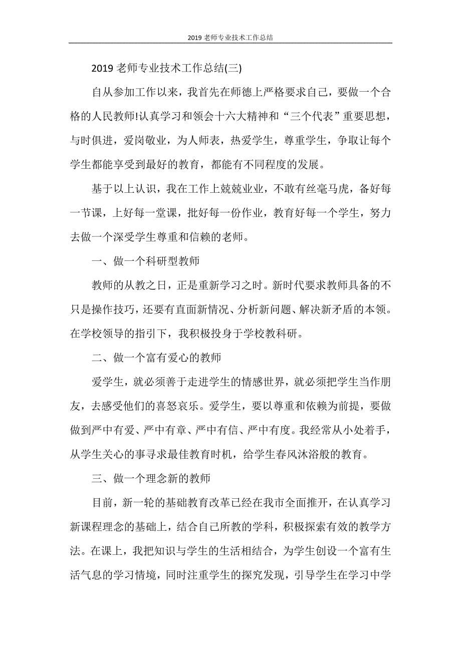 2020老师专业技术工作总结_第5页