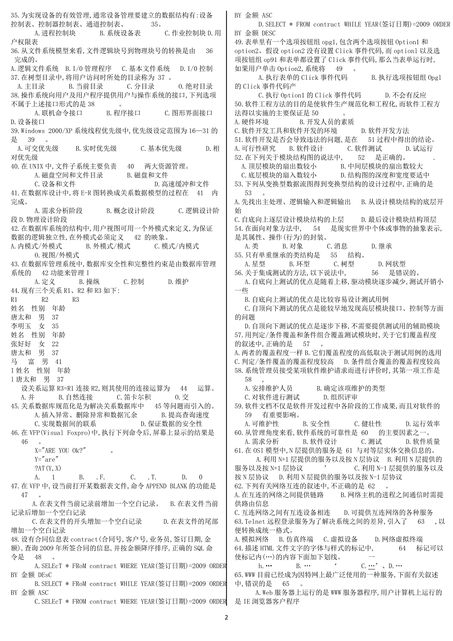 江苏偏软真题(——)附标准答案解析_第2页