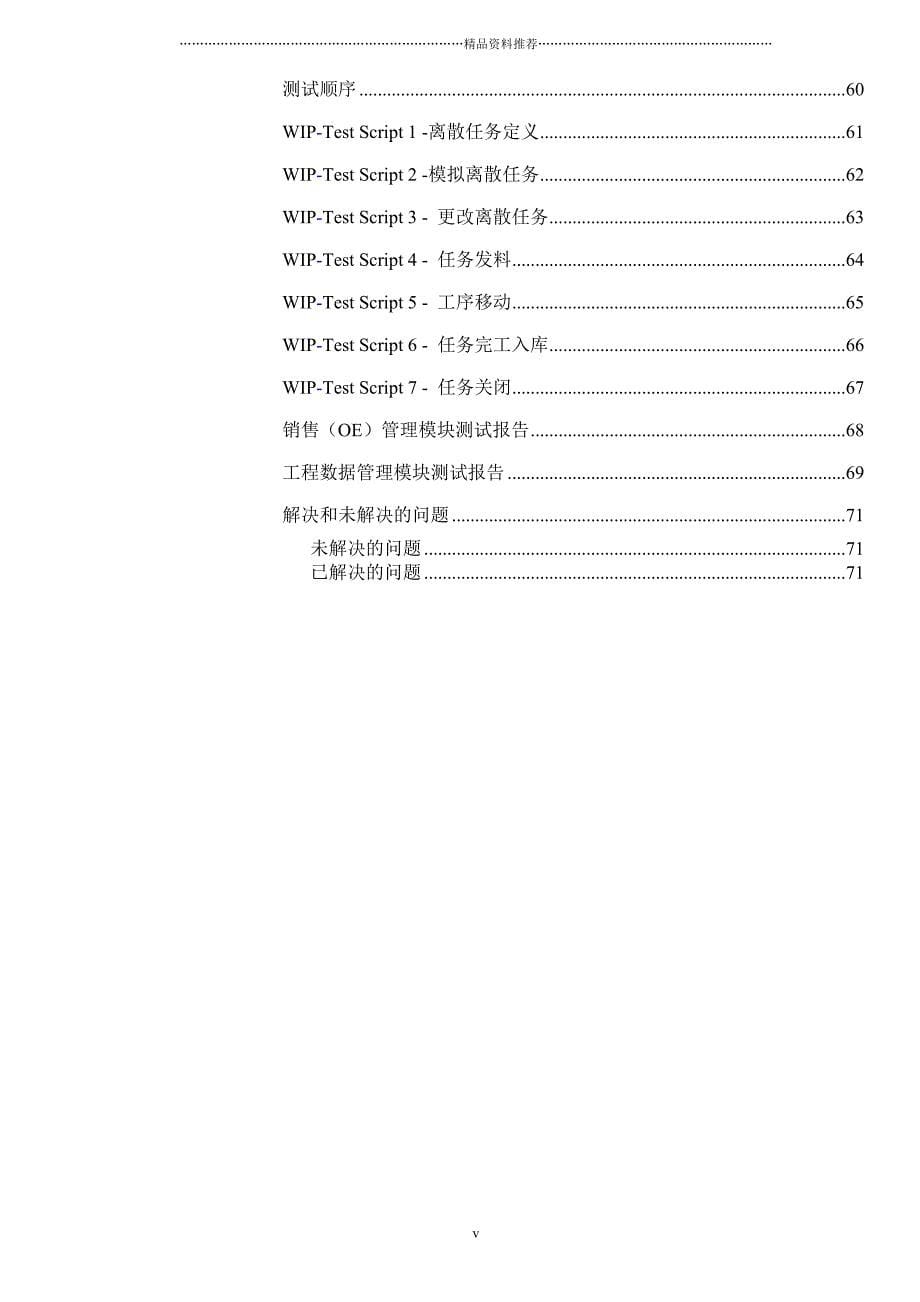 XX公司ERP项目系统测试报告-71页精编版_第5页