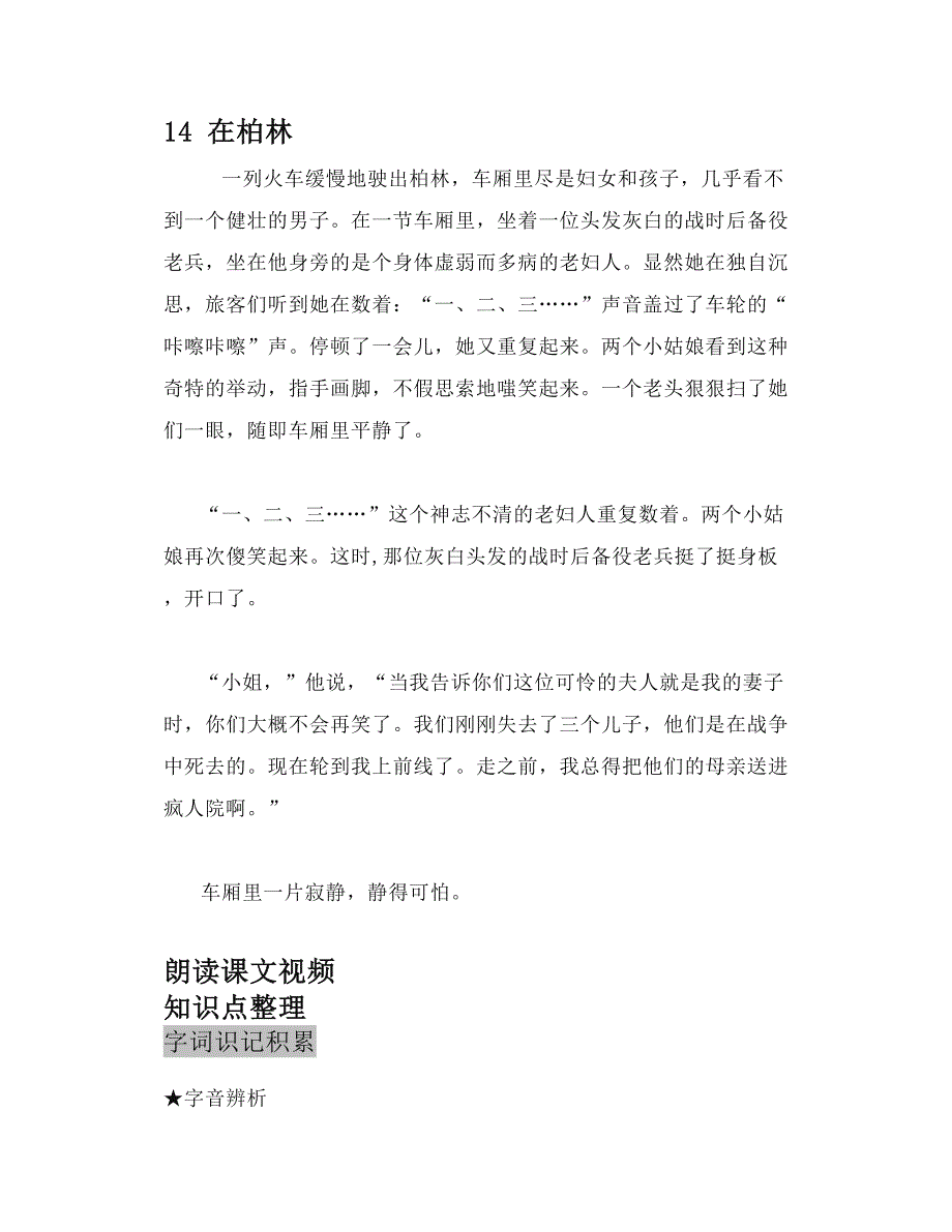 部编六上语文14《在柏林》朗读+知识导学+课件教案_第1页