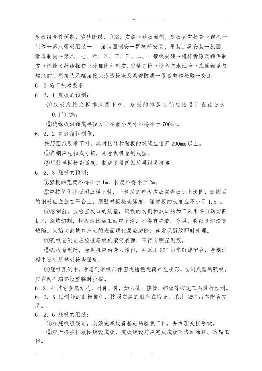 储罐制作安装工程施工组织设计方案_第3页