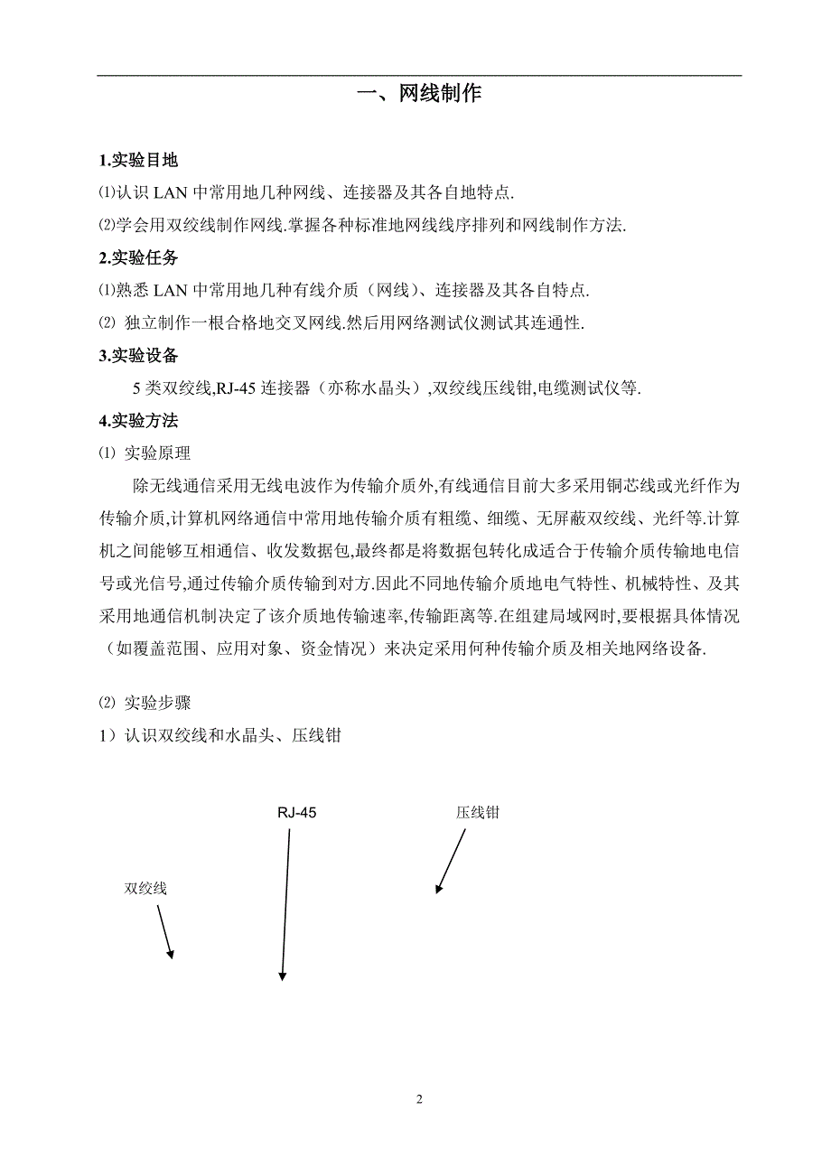 计算机通信网实验书印刷一版本—正文_第2页