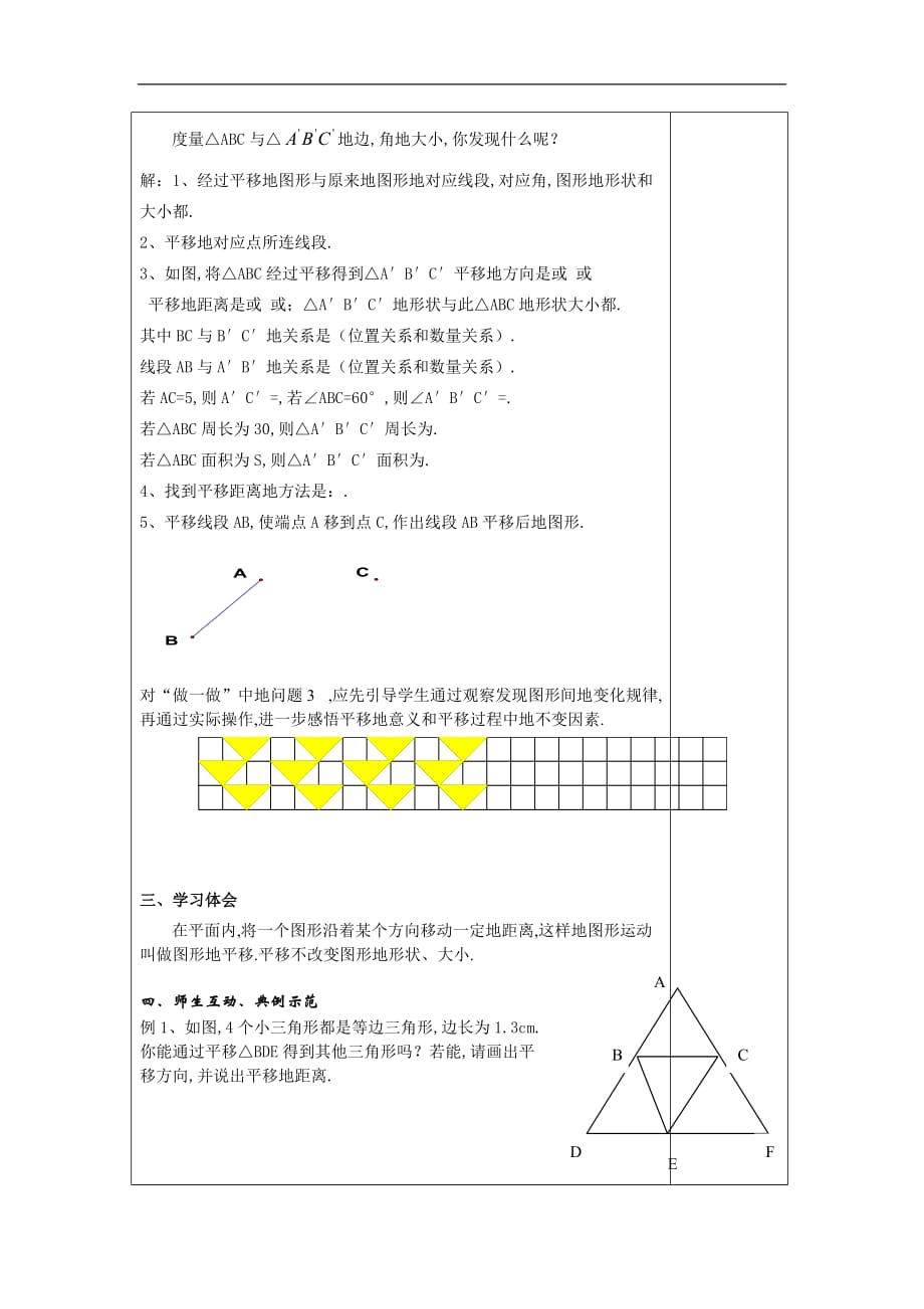 苏科版本七学年数学（上）导学7.3图形的平移（一）_第2页