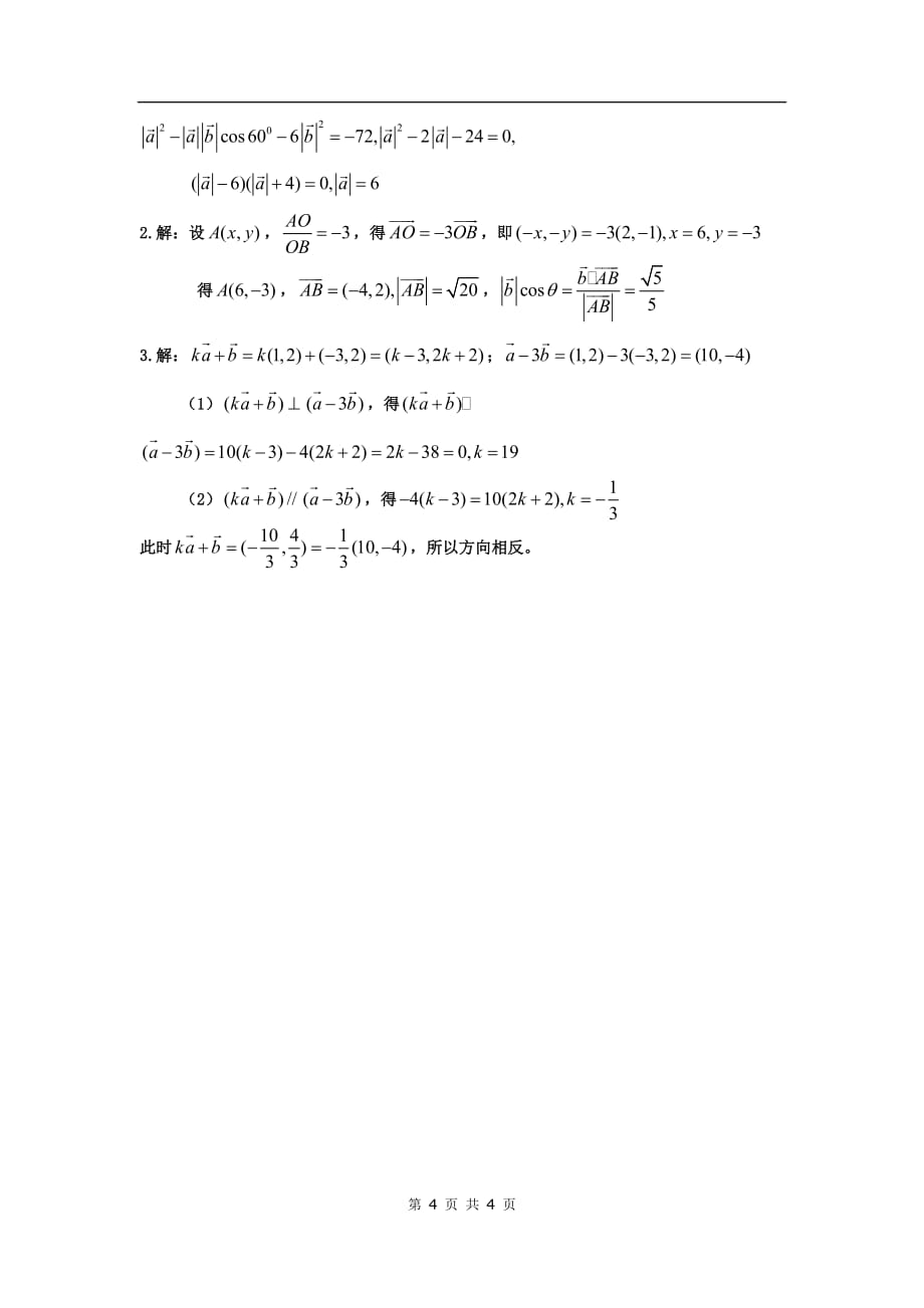 高三数学一轮作业节练习：平面向量_第4页