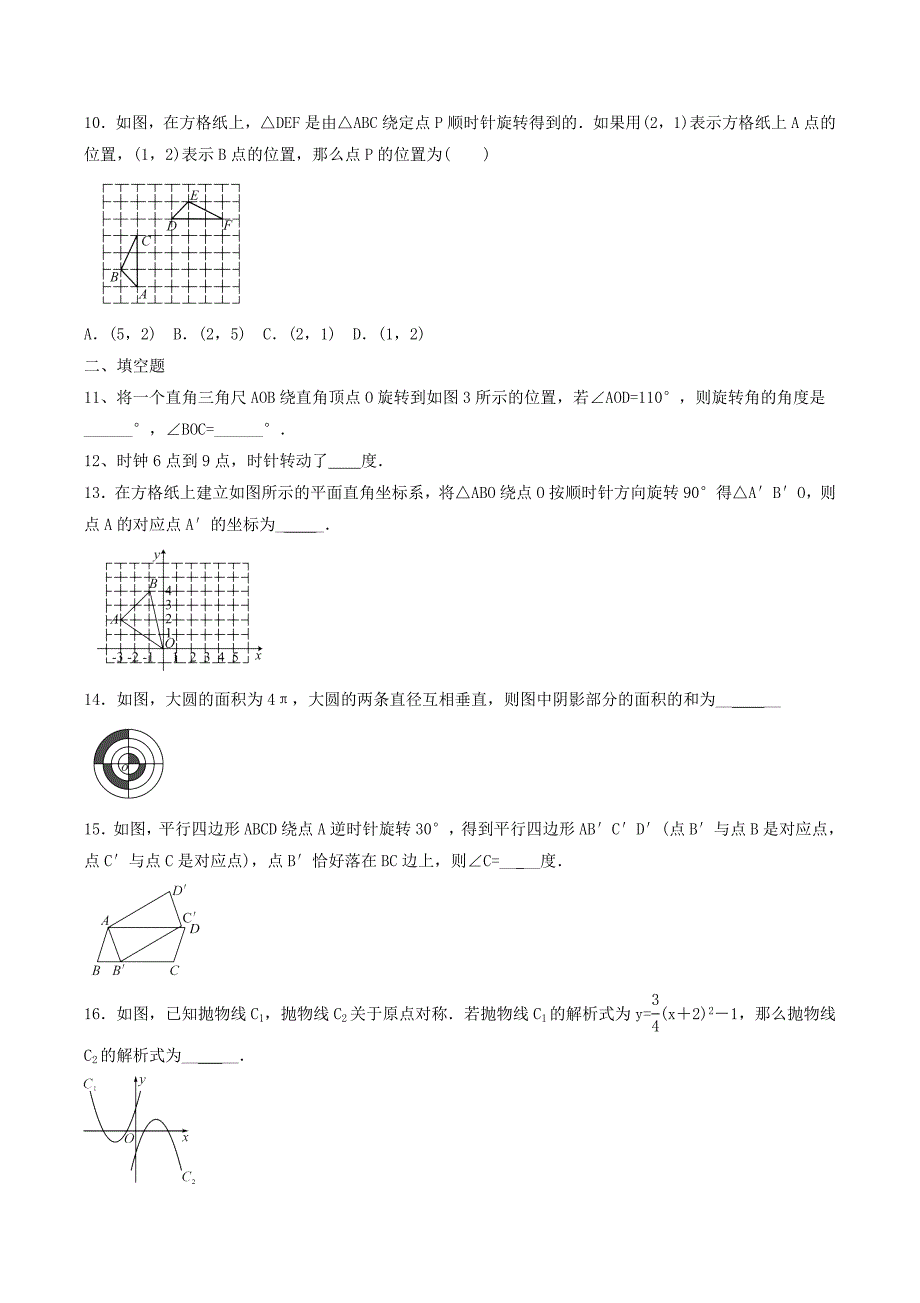 2020年人教版九年级数学上册 旋转 单元测试卷二（含答案）_第3页