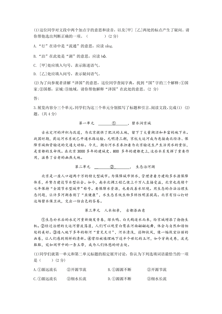 北京市2020年中考语文试题(word版含答案解析).doc_第2页