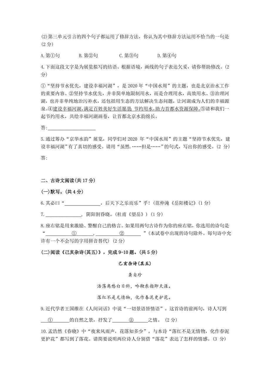 北京市2020年中考语文试题(word版含答案解析).doc_第3页