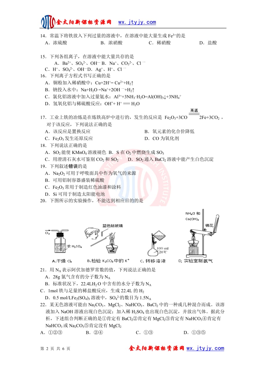 江苏阜宁县一中学学高一上学期期末测验考试化学试题_第2页