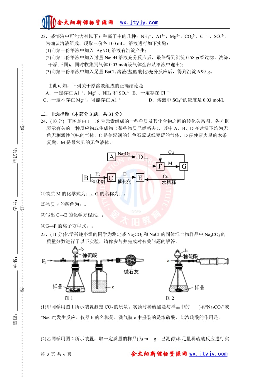 江苏阜宁县一中学学高一上学期期末测验考试化学试题_第3页