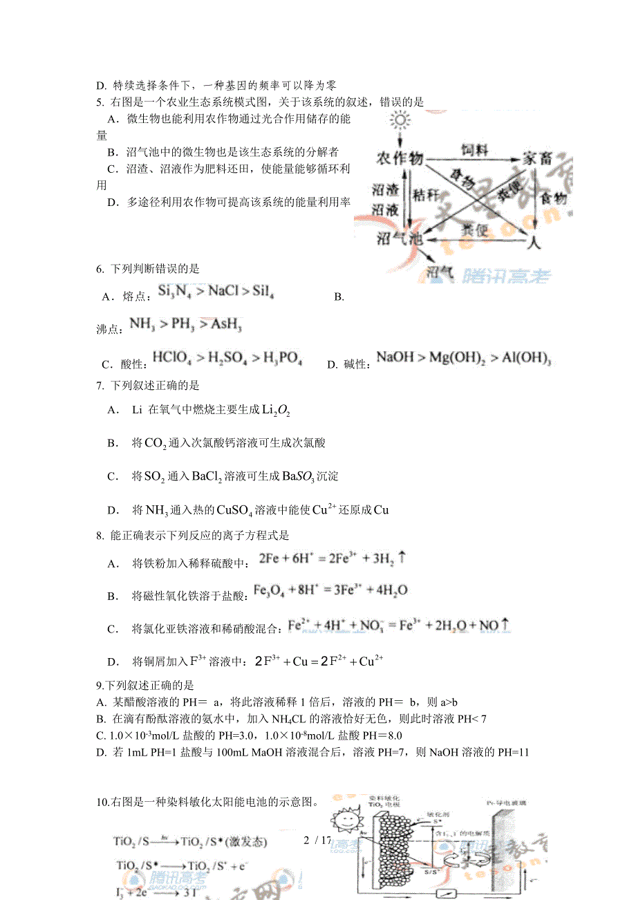 高考理科综合试题标准附标准答案(全国一卷)_第2页