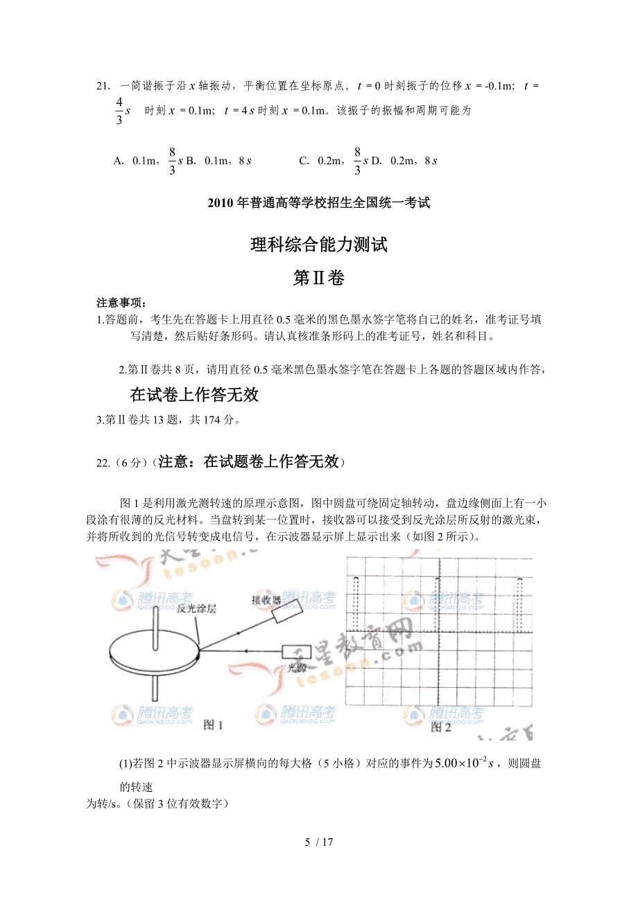 高考理科综合试题标准附标准答案(全国一卷)_第5页