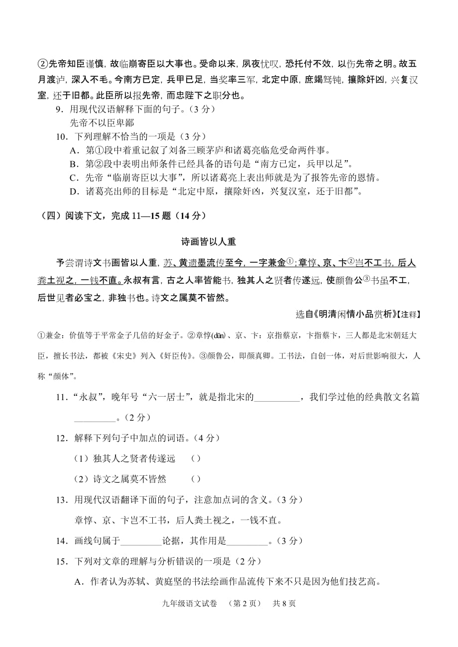 青浦区模拟测验考试卷_第2页