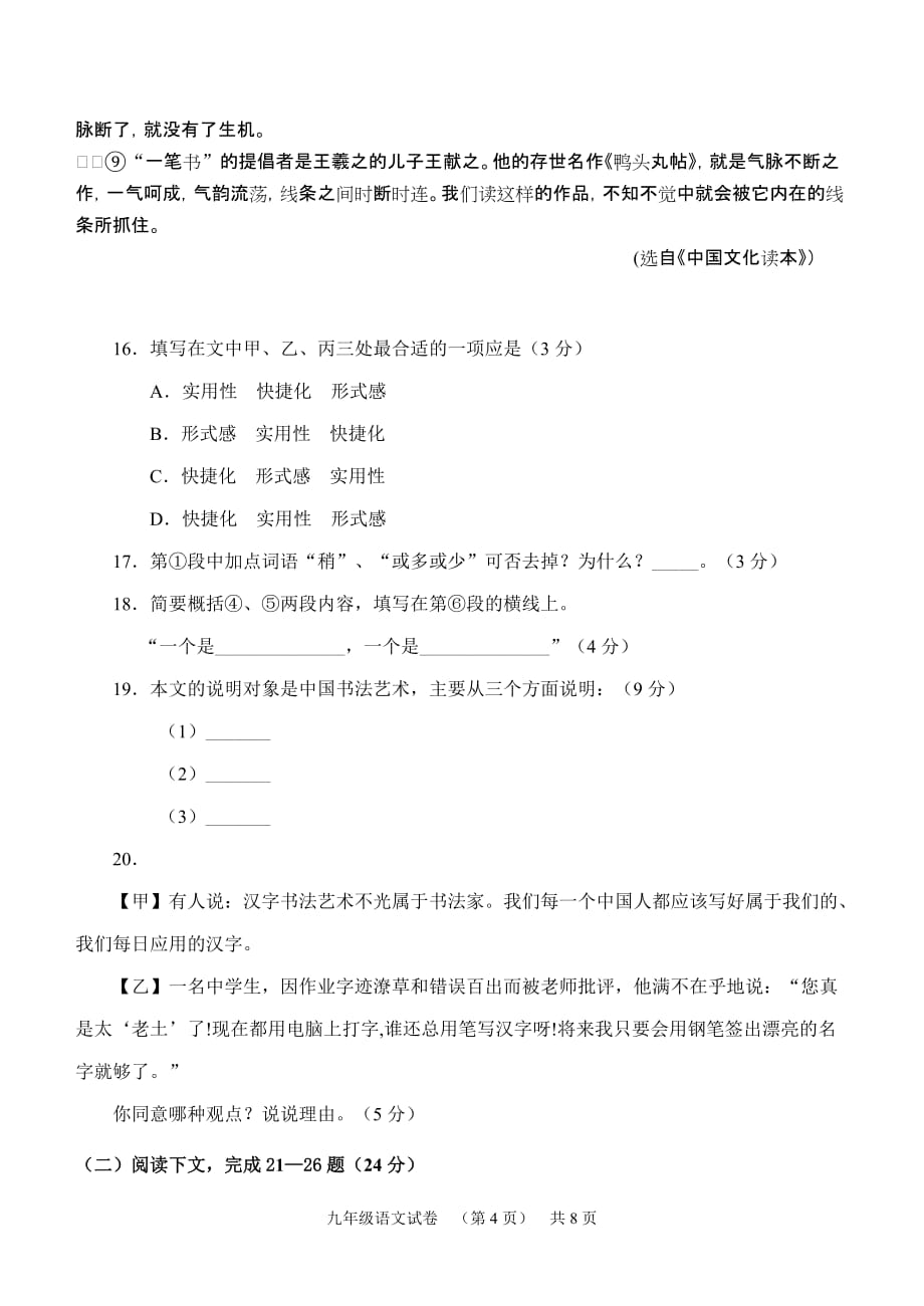 青浦区模拟测验考试卷_第4页