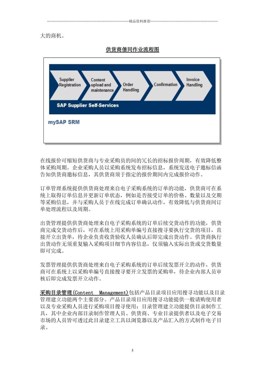 SAP電子採購系統介紹精编版_第5页