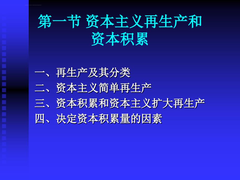 政治经济学――教材课件-第四章-资本积累_第2页