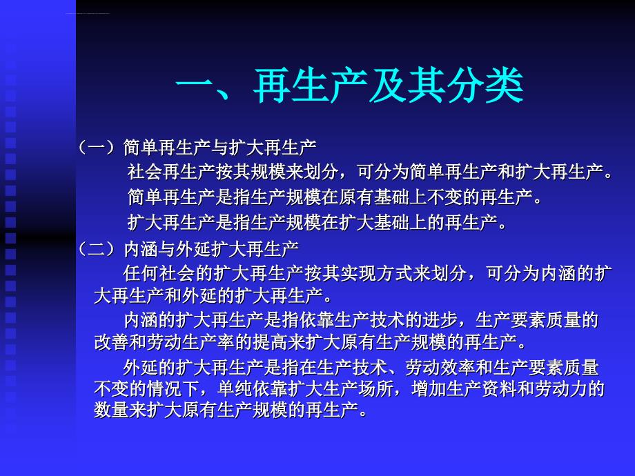 政治经济学――教材课件-第四章-资本积累_第3页