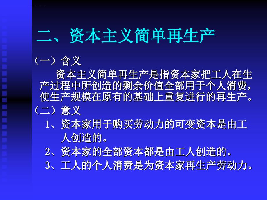 政治经济学――教材课件-第四章-资本积累_第4页