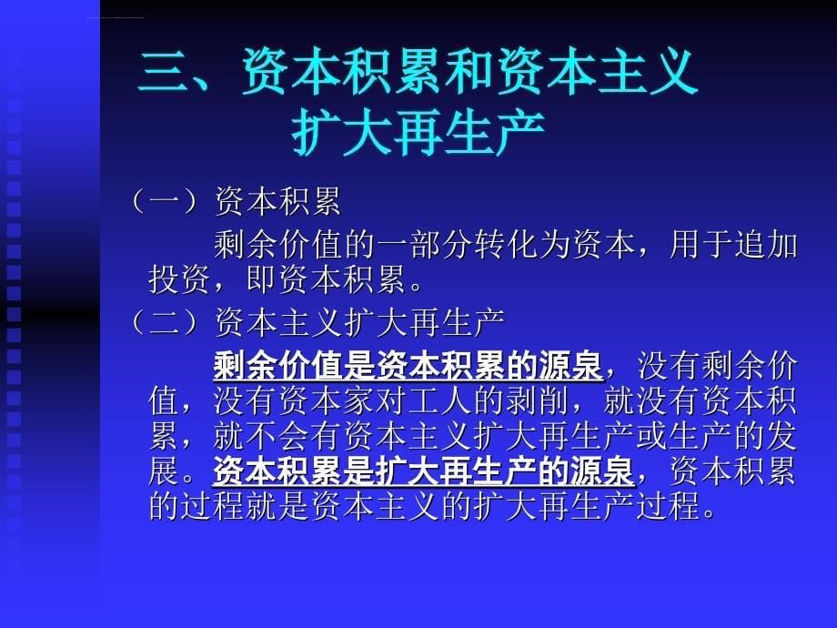 政治经济学――教材课件-第四章-资本积累_第5页