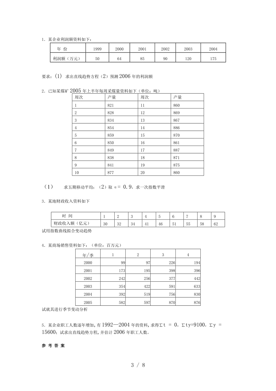 统计学时间数列习题附标准答案_第3页