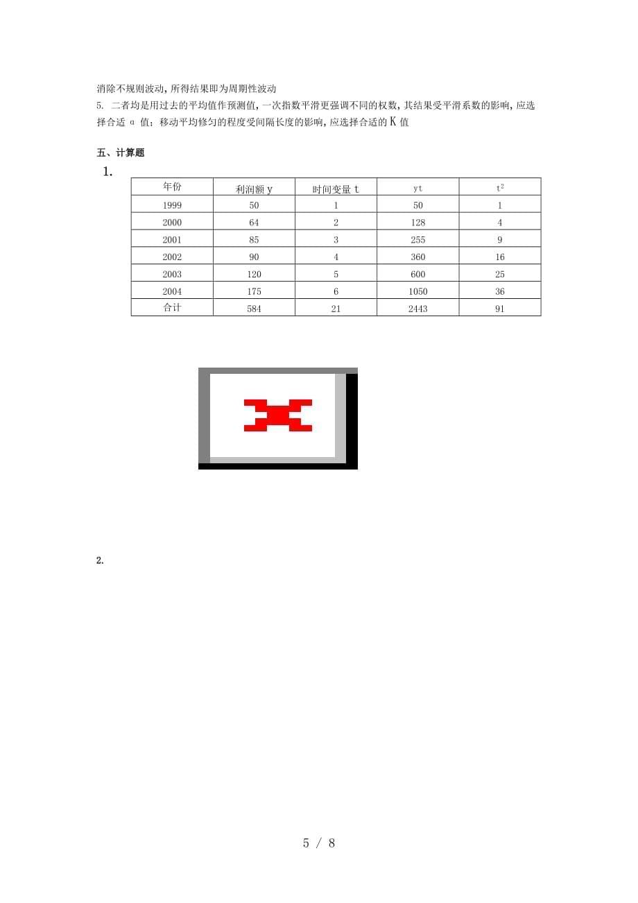 统计学时间数列习题附标准答案_第5页