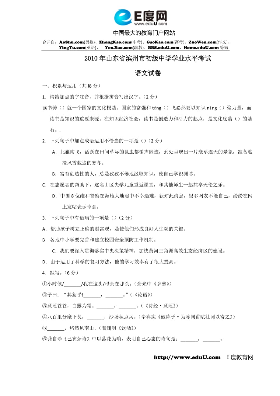 滨州中考语文试题附标准答案9_第1页