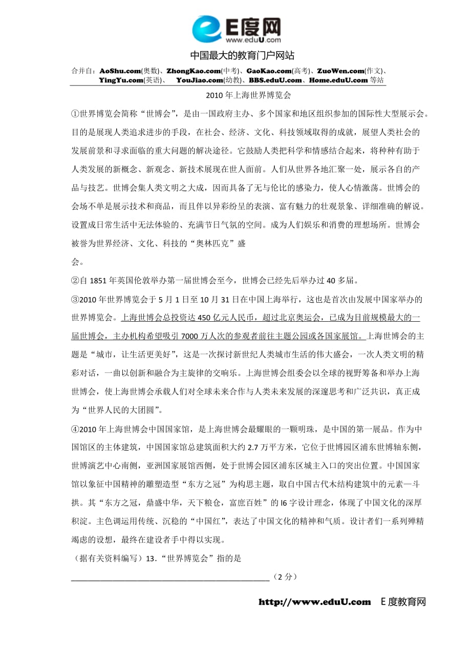 滨州中考语文试题附标准答案9_第4页